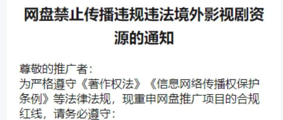 网盘行业严查海外影视资源