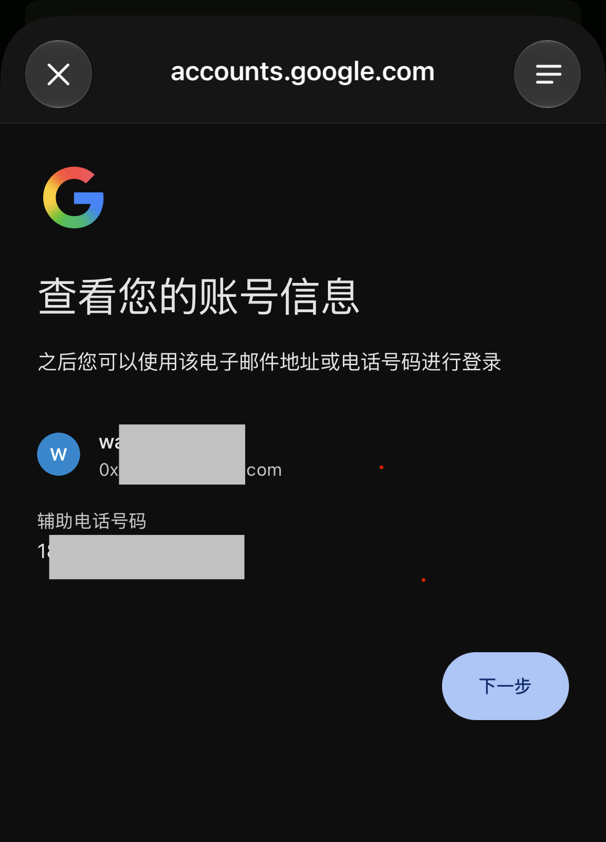 确认信息