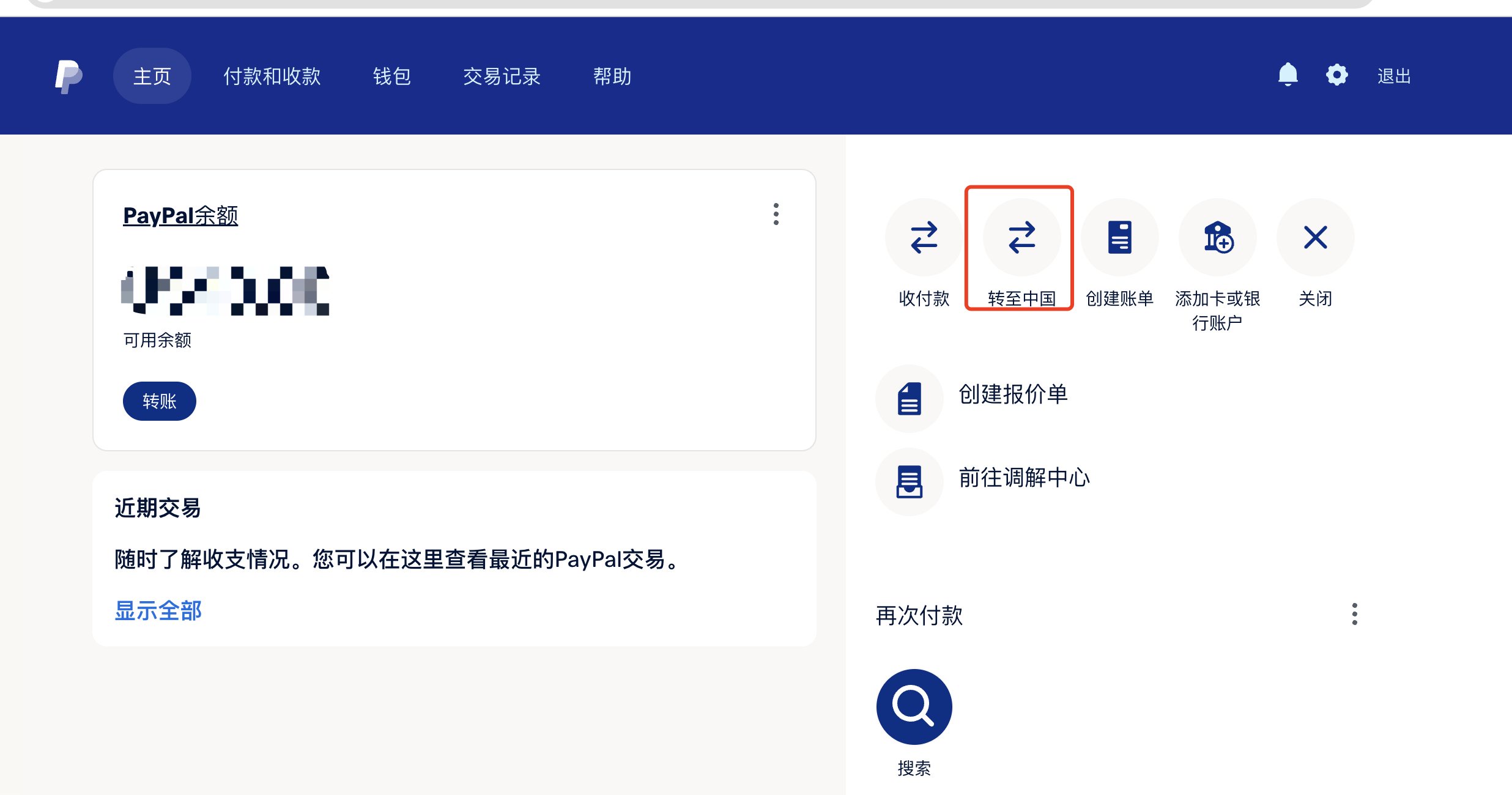 paypal转至中国