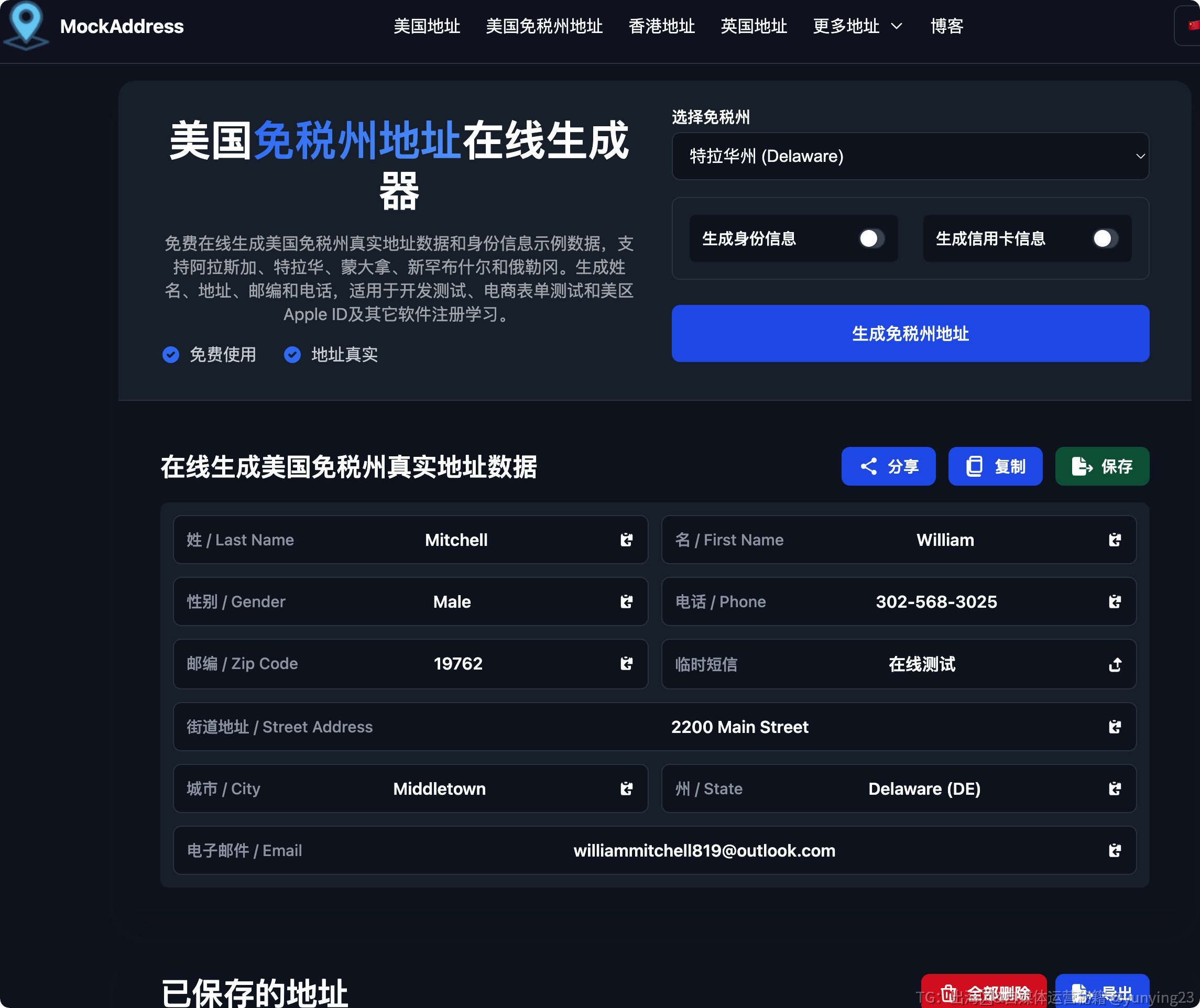 Mock Address全球地址生成工具
