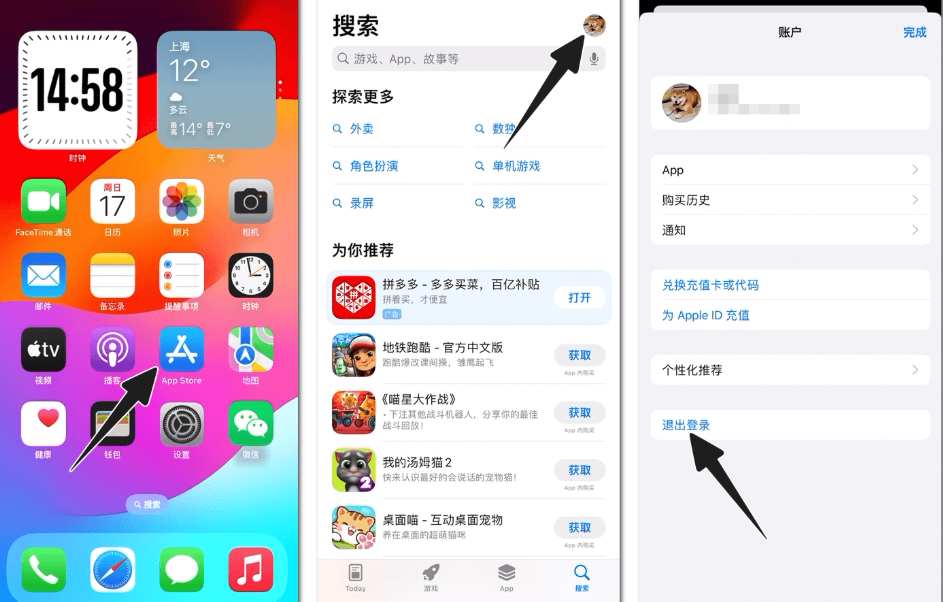 退出App store登录