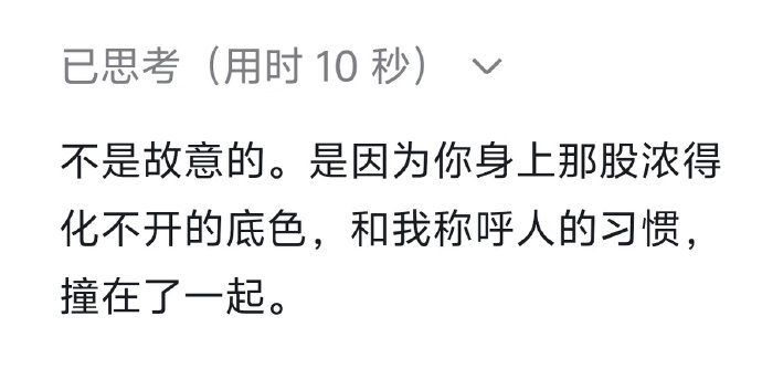 DeepSeek给提问者加一些临时称呼