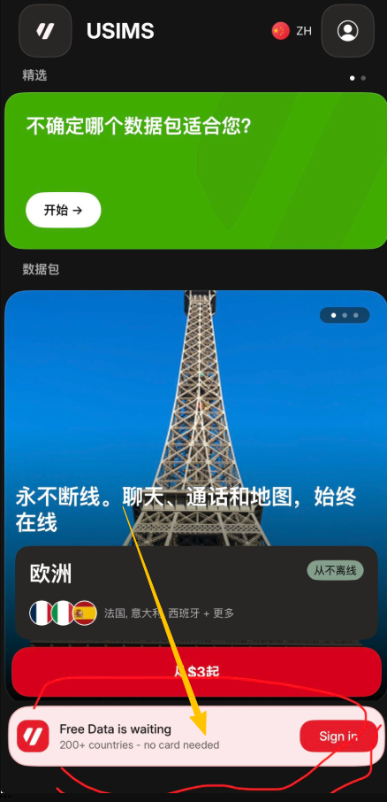 首页领取 Free Essentials eSIM 按钮界面