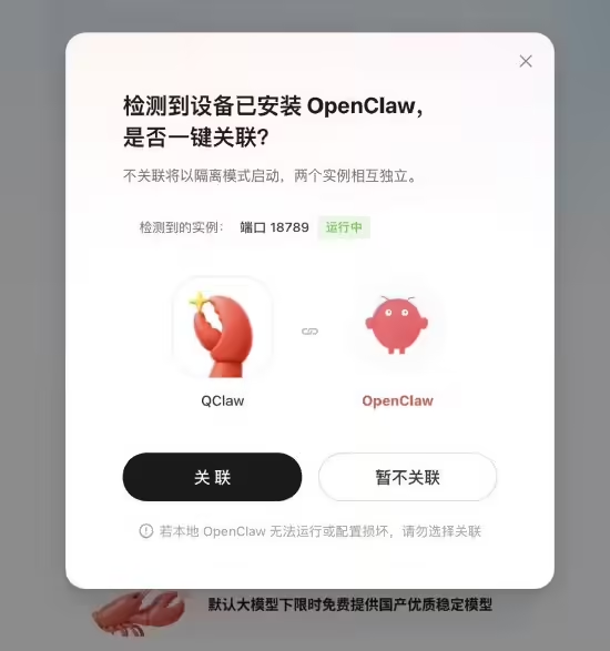 腾讯内测QClaw