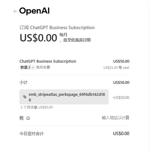 ChatGPT 2个月 Business 套餐优惠