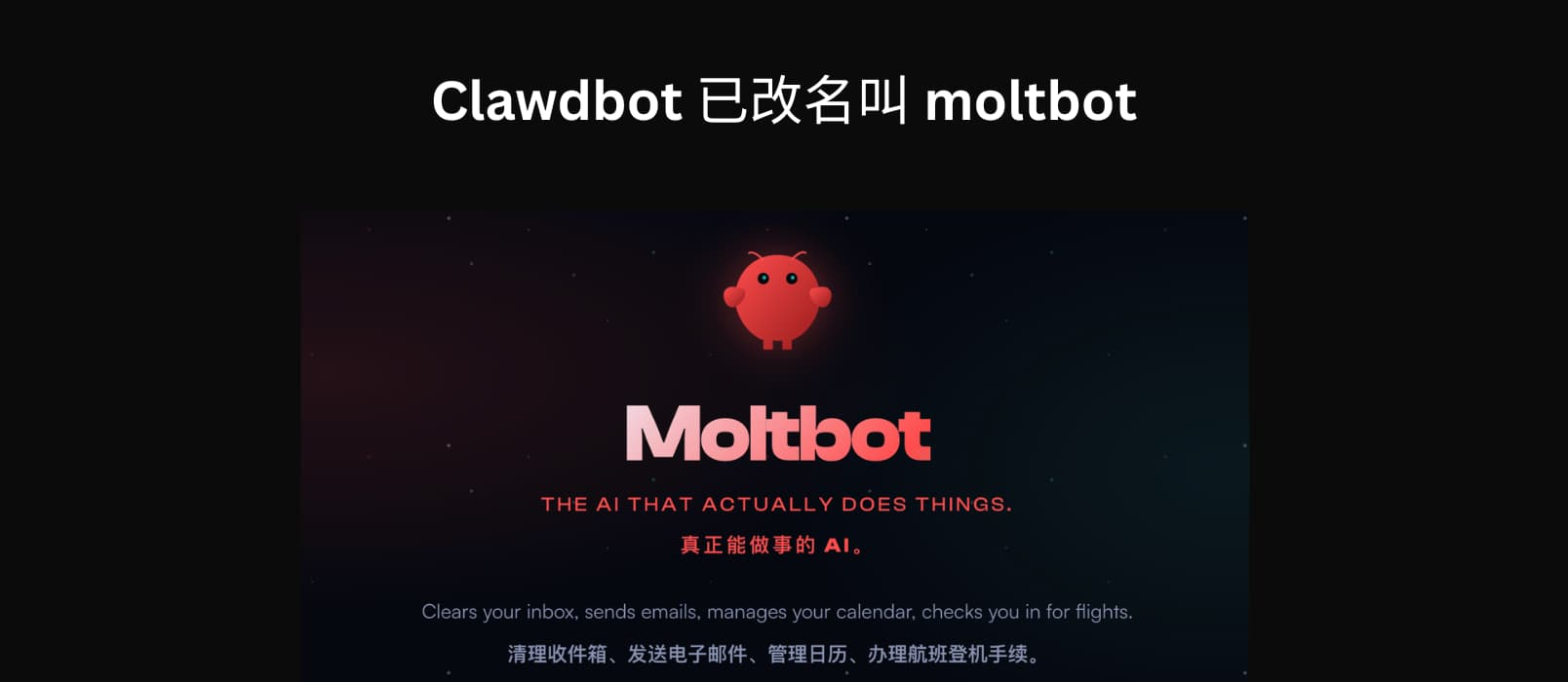 Clawdbot改名moltbot
