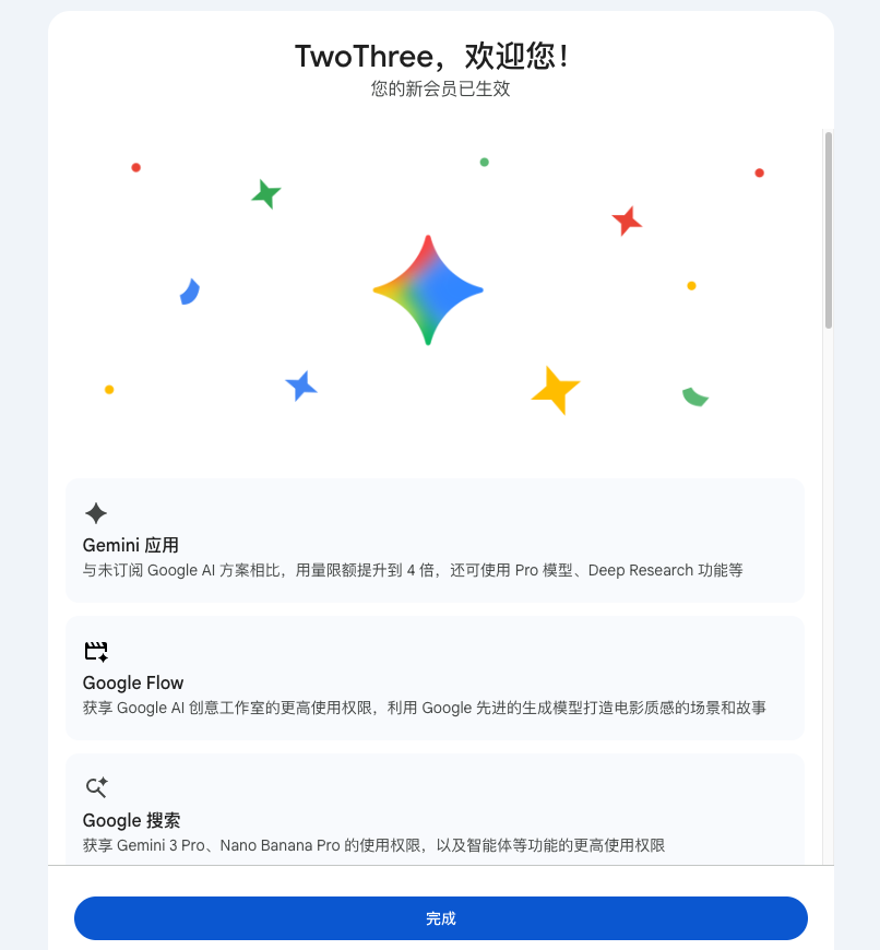 Gemini 教育优惠