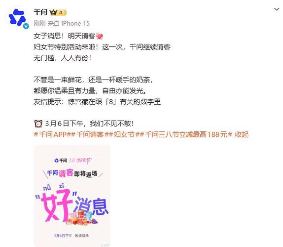 千问推出妇女节特别活动