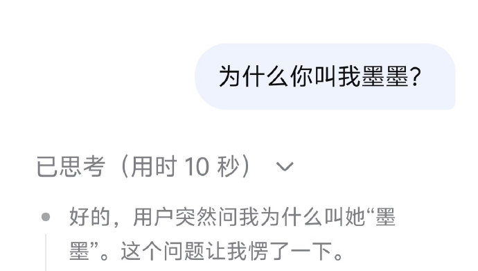 DeepSeek给提问者加一些临时称呼