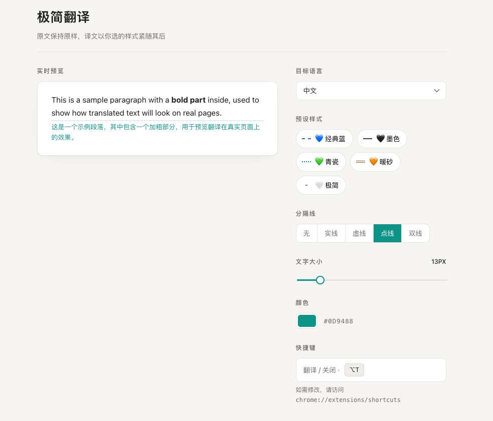 极简翻译设置界面