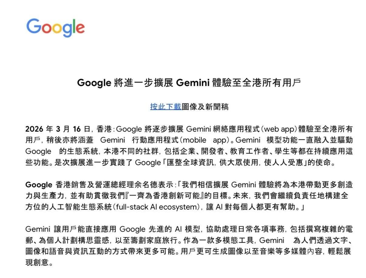 Google 宣布逐步向全港用户扩展 Gemini