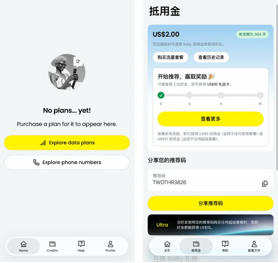 确认Saily新用户抵用金已到账