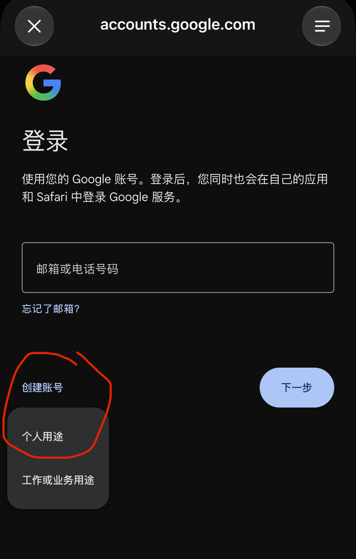 创建账号个人用途