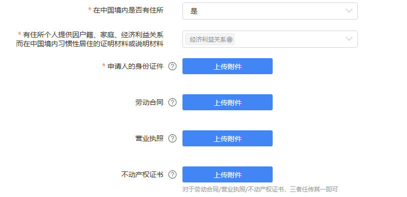 中国税收居民身份证劳动合同