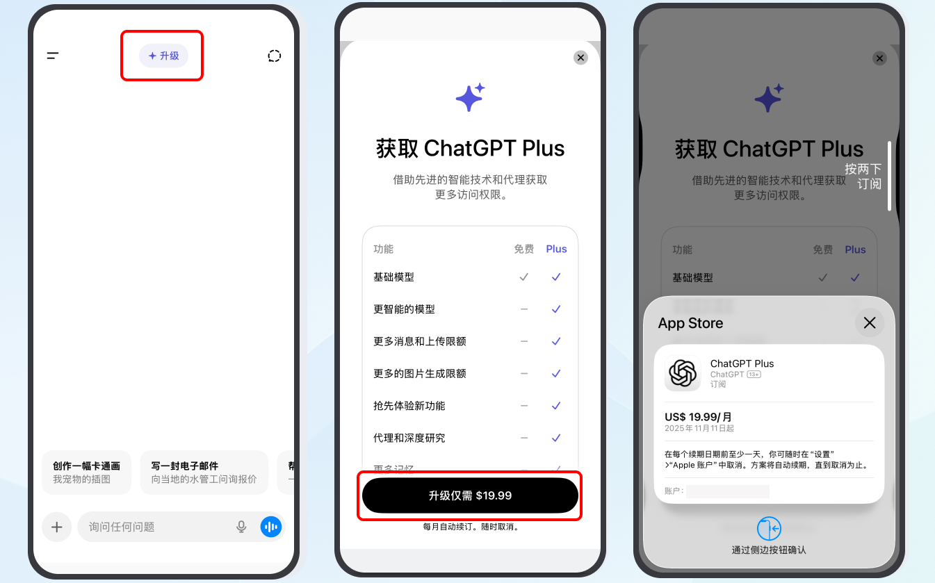 在 ChatGPT App 内订阅 Plus
