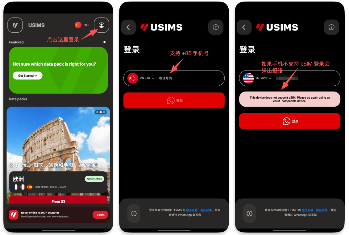 USIMS 登录/注册界面
