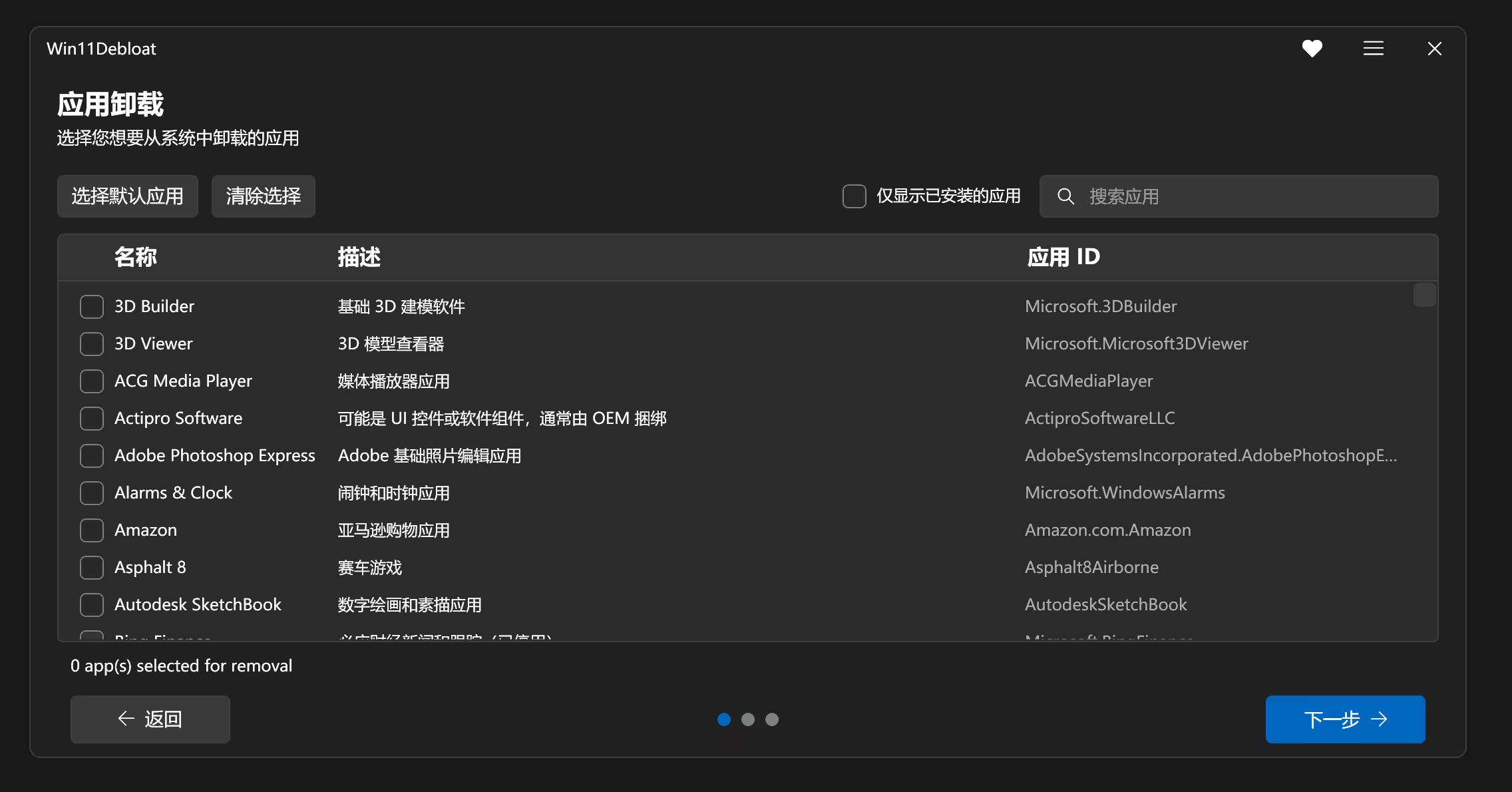 Win11Debloat自定义设置界面