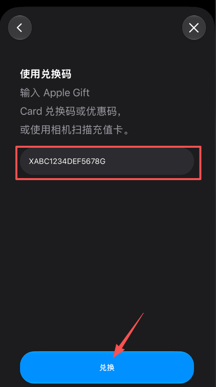 兑换礼品卡代码