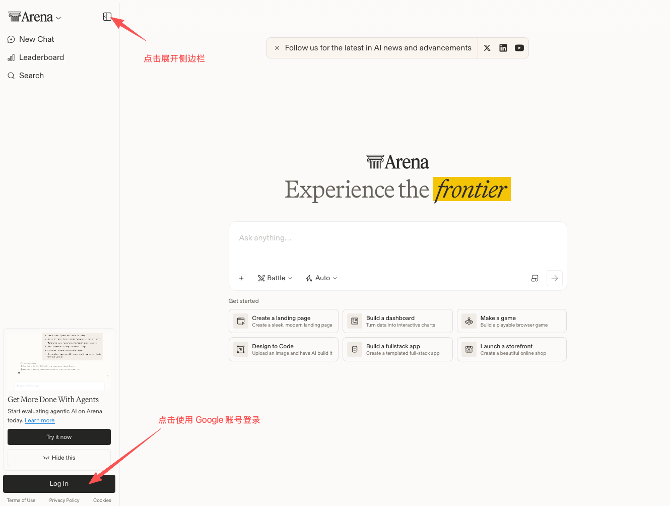 登录arena