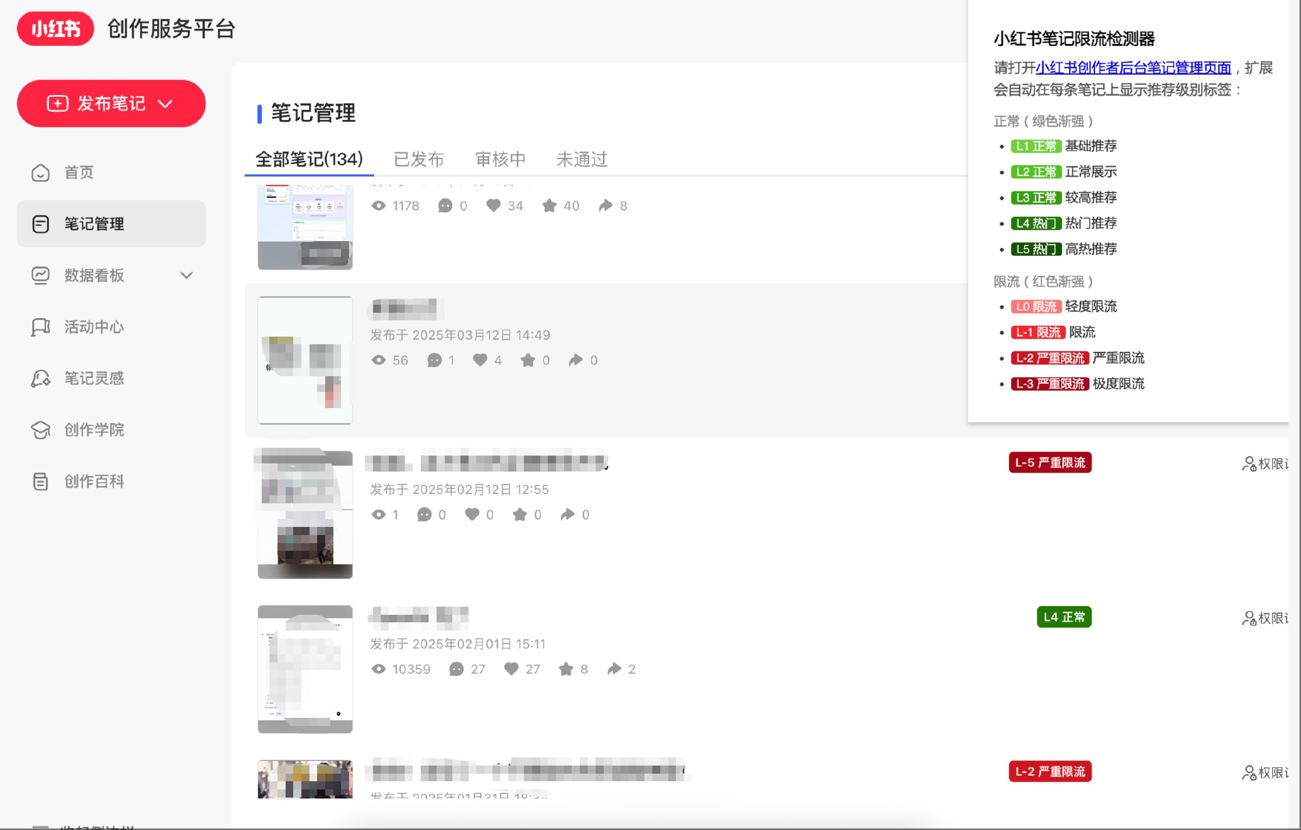 快速检测自己小红书笔记是否限流的小工具
