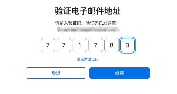 邮箱收到的 6 位验证码