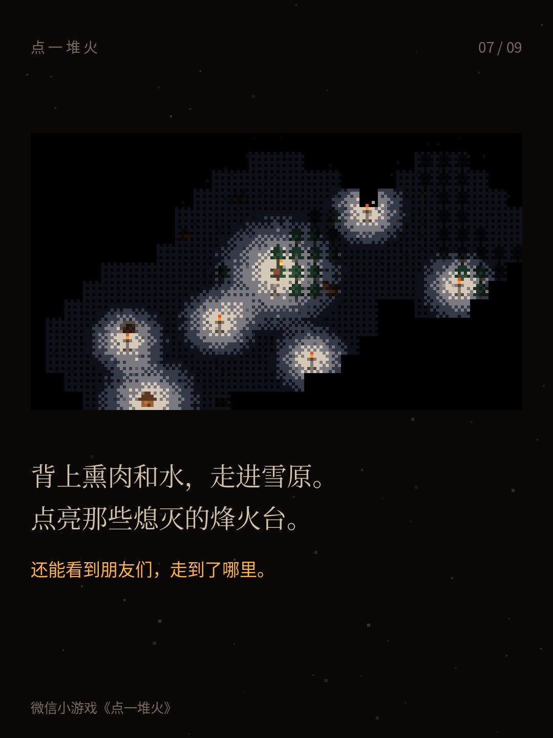 点一堆火-雪原