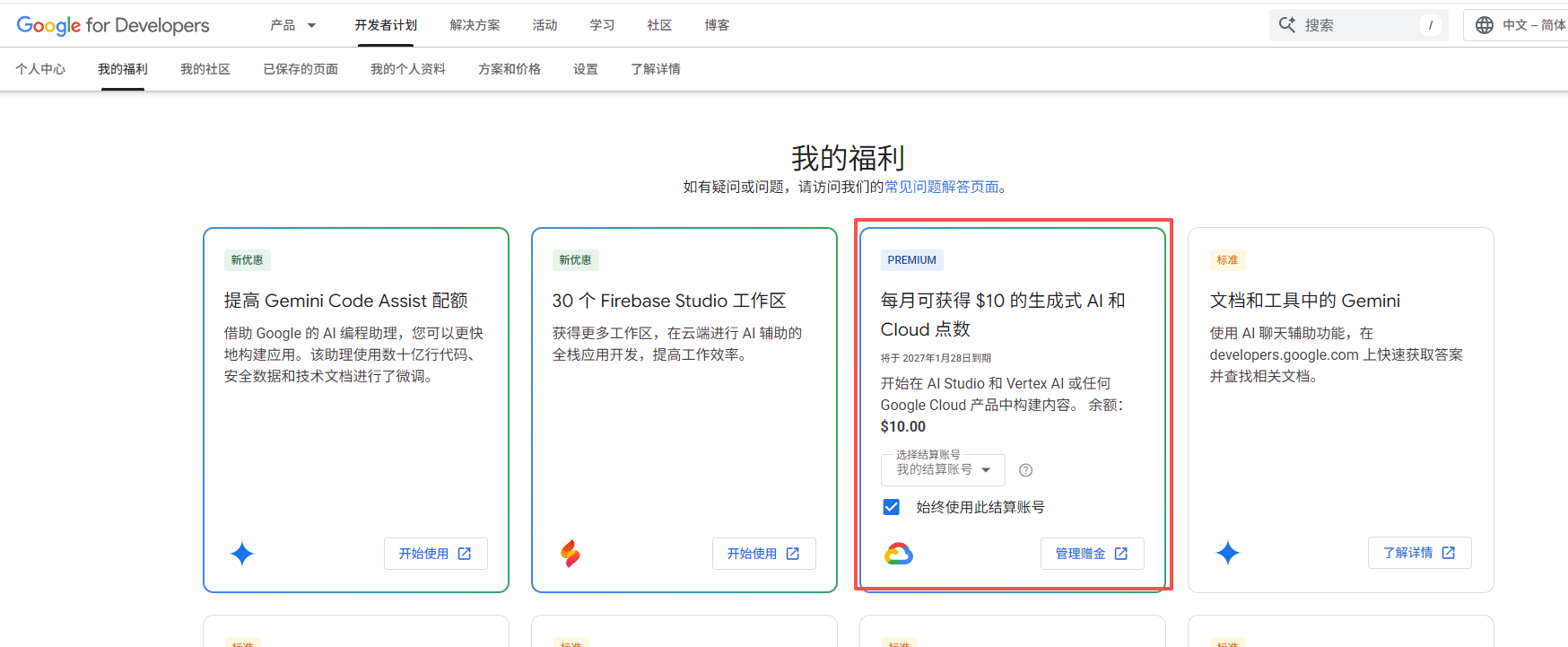 Google 开发者计划