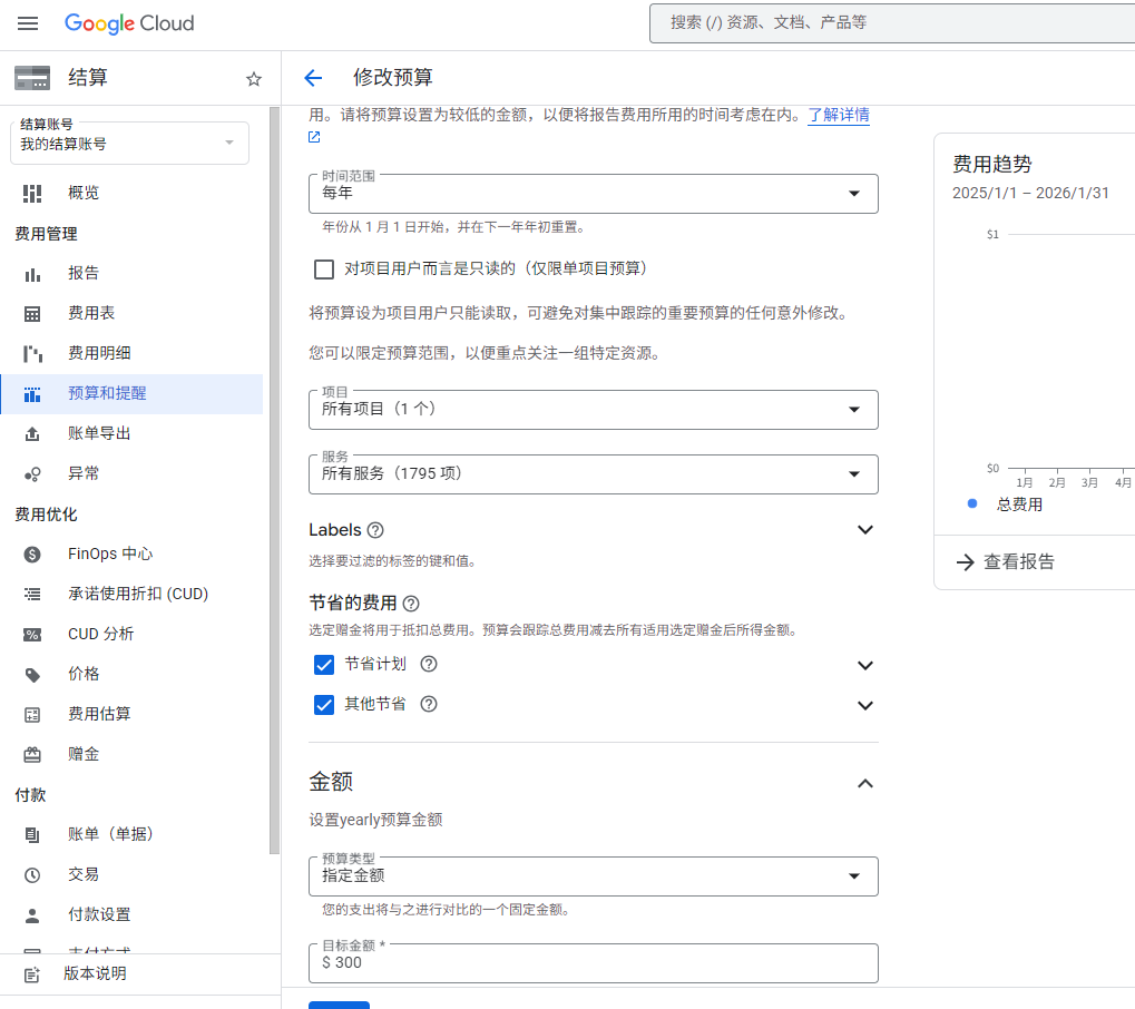 Google Cloud预算提醒