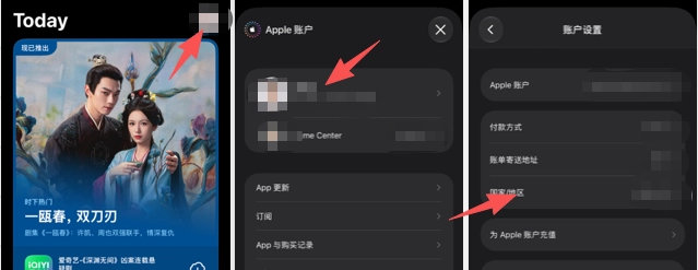 Apple 账户国家/地区设置