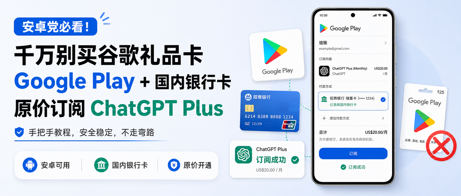 安卓 Google Play 订阅 ChatGPT 全攻略