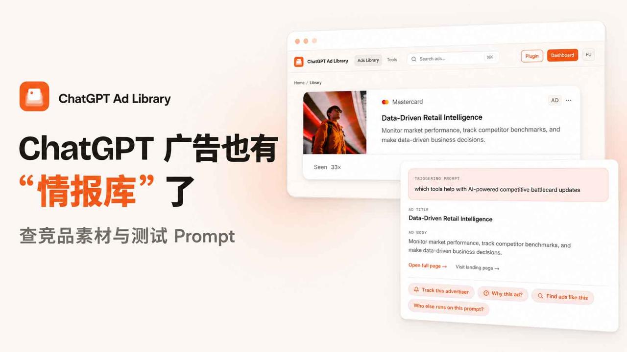 ChatGPT Ads 也有自己的 广告情报库 了